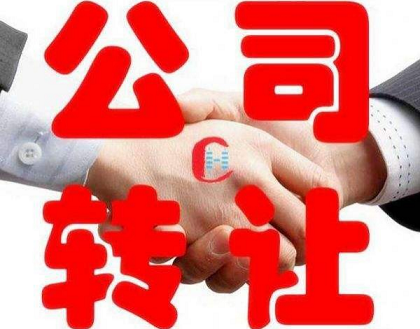 劳务公司转让费多少-劳务派遣公司注册转让多少钱？