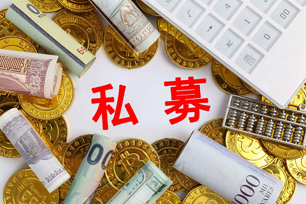 私募基金公司转让价格多少-私募基金公司转让价格需要什么条件？