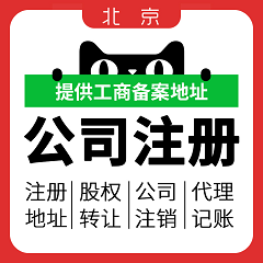 北京执照转让流程及费用明细-转让营业执照需要什么手续（代办营业执照过户）