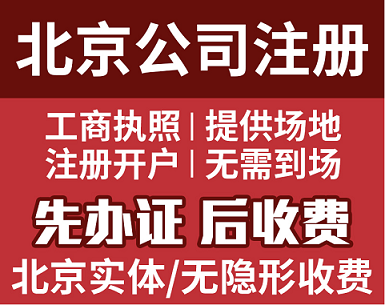 北京执照转让平台电话-怎么注销北京的公司执照？