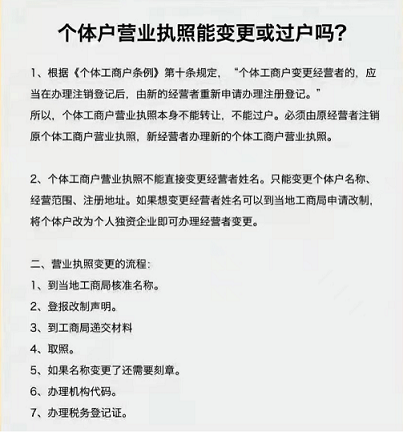 北京执照转让过户流程图解-北京足不出户营业执照变更