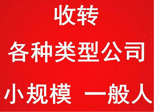 北京执照转让流程及费用明细表-北京公司交易平台助您了解北京设计资质转让的流程