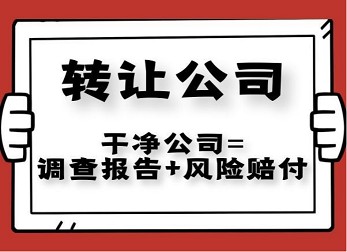 北京市公司转让流程及注意事项-如何高效完成北京市公司转让