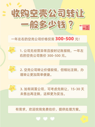 北京公司营业执照转让流程及注意事项-如何快速完成北京公司营业执照转让？