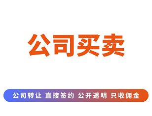 北京营业执照转让流程及注意事项-如何快速办理北京营业执照转让？