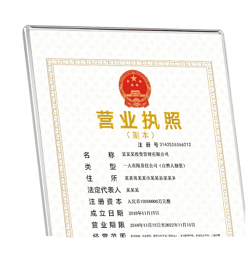 北京个人营业执照转让信息-如何快速找到北京个人营业执照转让信息