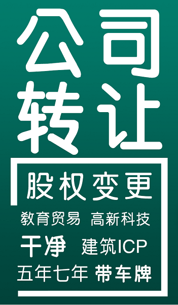北京市公司转让流程及费用详解-如何快速完成北京市公司转让？