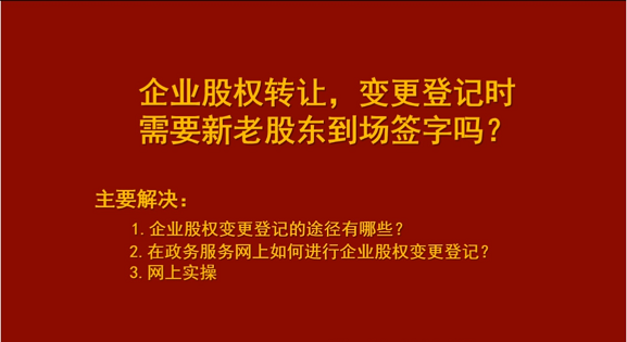 北京股权转让工商变更流程详解-北京公司股权转让如何办理工商变更手续