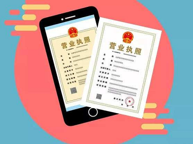 营业执照转让需要什么手续-营业执照转让流程及所需材料详解