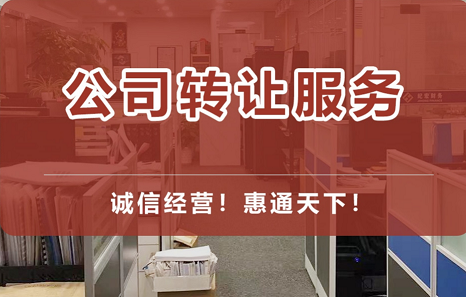 北京营业执照转让平台网址大全-北京营业执照转让平台官网及办理流程