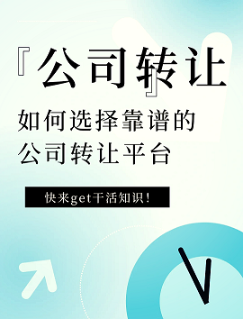 公司营业执照转让需要多少钱-公司营业执照转让费用及流程详解
