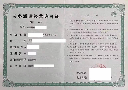 北京收购营业执照全攻略-北京如何合法收购营业执照流程详解