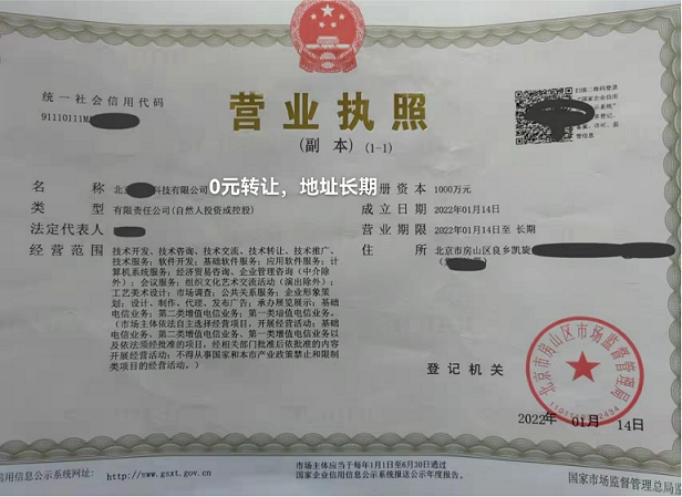 北京科技公司转让全攻略-北京科技公司转让流程及注意事项