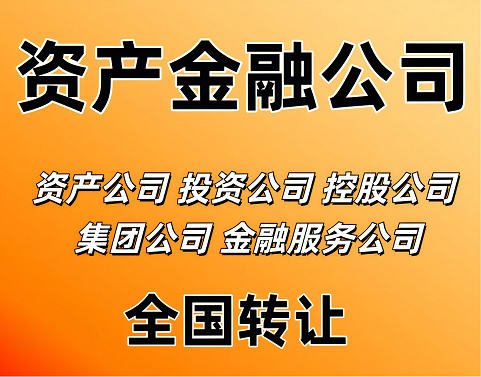 北京商业保理公司转让全攻略-北京商业保理公司转让流程及注意事项