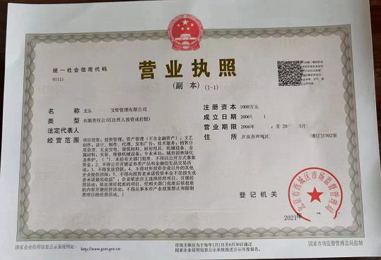 转让北京投资公司信息-北京投资公司转让信息与联系方式