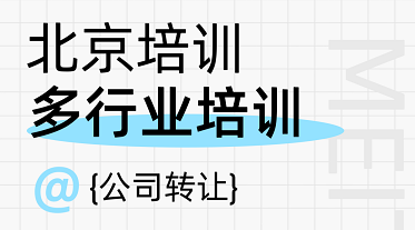 北京东城餐饮公司转让信息-北京东城区餐饮店转让最新动态