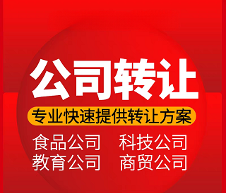 北京废品回收公司转让-北京废品回收公司转让流程与注意事项