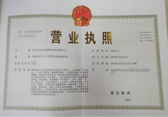 北京执照转让找对人很重要-北京营业执照转让流程及注意事项