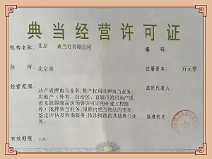 北京贷款营业执照转让指南-如何合法进行北京贷款营业执照转让流程