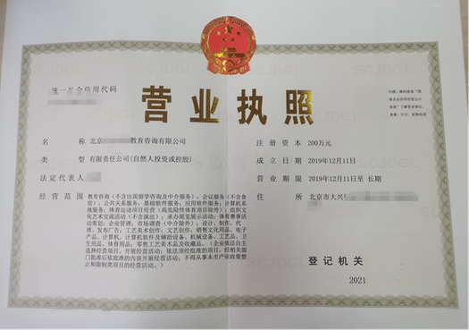 北京个体执照转让全攻略-如何合法高效地进行北京个体执照转让？