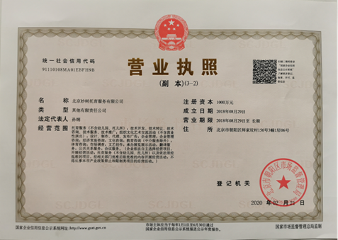 北京2000万资产管理公司执照转让-北京2000万资产管理公司执照转让注意事项